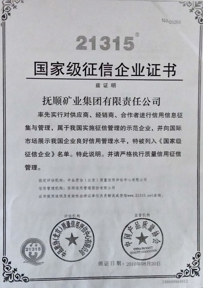 國家級征信企業證書(shū)