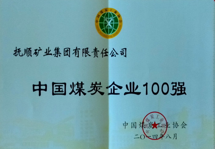 中國煤炭企業100強.jpg